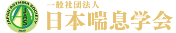 日本喘息学会ロゴ01